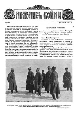 Летопись войны 1914-17 гг. №126
