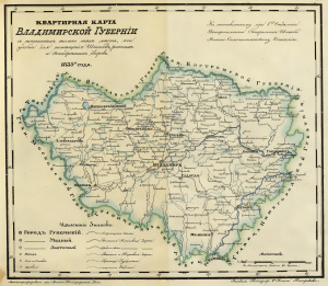 Квартирная карта Владимирской губернии 1839 года
