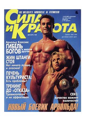 Muscle & Fitness (Сила и красота) 1996 №06