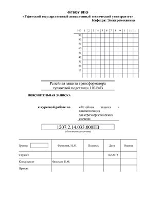 Релейная защита трансформатора