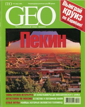 GEO 2005 №06