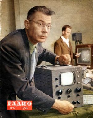 Радио 1958 №10