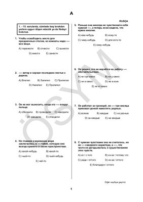 Государственный экзамен по русскому языку в Турции, осень 2007