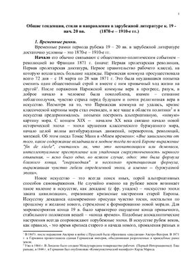 Зарубежная литература рубежа 19-20 в