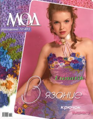 Журнал мод 2006 №492