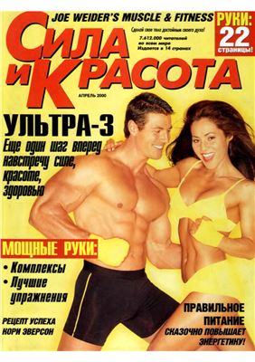 Muscle & Fitness (Сила и красота) 2000 №02