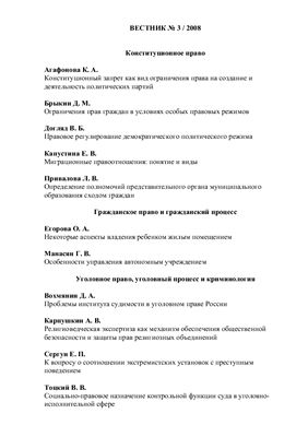 Вестник Российской правовой академии 2008 № 03