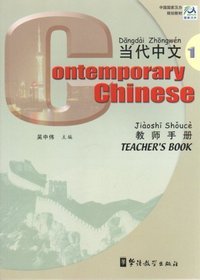 Wu Zhongwei. Contemporary Chinese. Teachers' Book. Volume 1