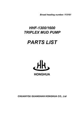 Каталог запасных деталей к насосу HHF-1300/1600 (Honghua)