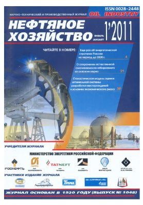 Нефтяное хозяйство 2011 №01 Январь