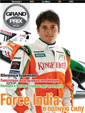 Grand Prix 2009 №05