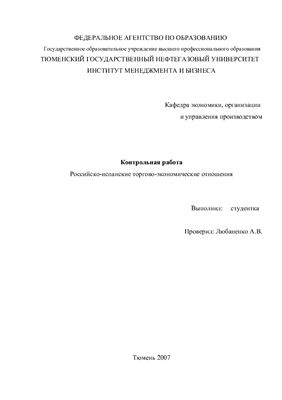 Контрольная работа по теме Внешнеэкономическая деятельность Свердловской области и экономические связи с Чешской Республикой
