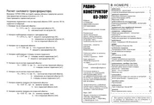 Радиоконструктор 2007 №03