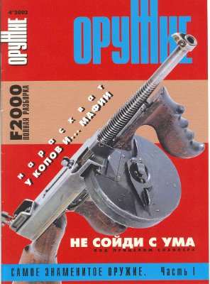 Оружие 2002 №04