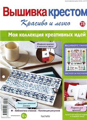 Вышивка крестом. Красиво и легко 2014 №78