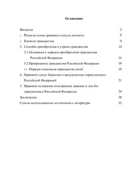 Курсовая работа: Особенности правового статуса беженцев и вынужденных переселенцев в Российской Федерации