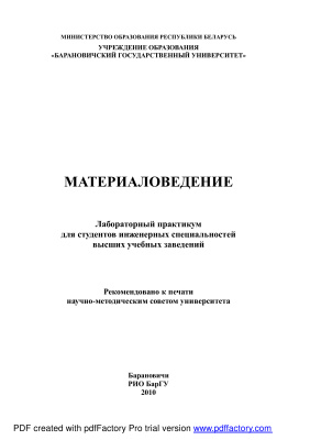Лещиловская Г.И. (сост.) Материаловедение