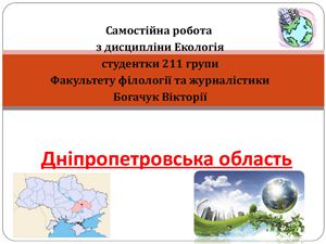 Екологічні проблеми Дніпропетровської області