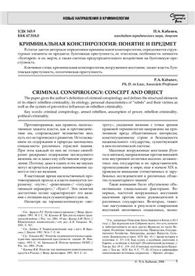 Криминологический журнал БГУЭП 2008 №03