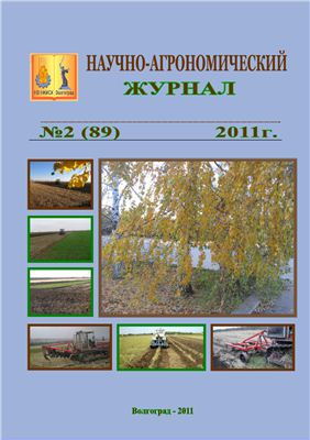 Научно-агрономический журнал 2011 №02 (89)