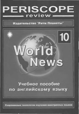 Periscope-review: World News 2008 №10
