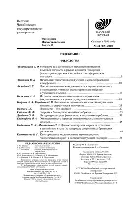 Вестник Челябинского государственного университета 2010 №34 (215) Филология. Искусствоведение Выпуск 49