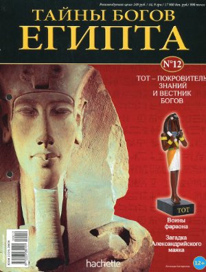 Тайны богов Египта 2012 №12
