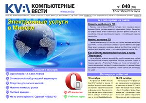 Компьютерные вести 2012 №40 октябрь