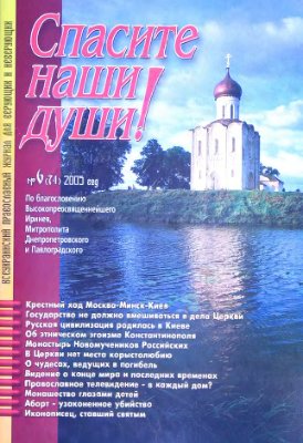 Спасите наши души 2005 №06