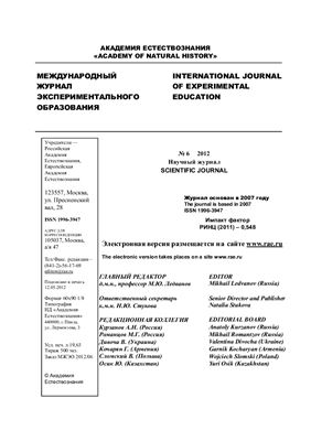 Международный журнал экспериментального образования 2012 №06