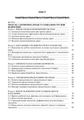 Кошкарьов О.П. та ін. Економіка праці та соціально-трудові відносини