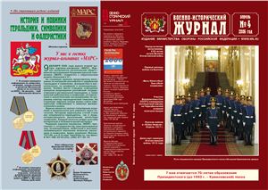 Военно-исторический журнал 2006 №04