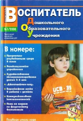 Воспитатель ДОУ 2008 №01