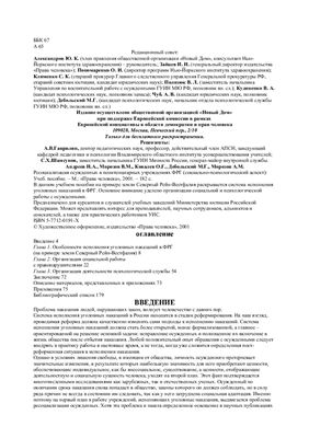 Андреев Н.А. Ресоциализация осужденных в пенитенциарных учреждениях ФРГ (социально-психологический аспект)