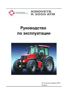 Руководство по эксплуатации тракторов Кировец K 3000 ATM (Terrion)