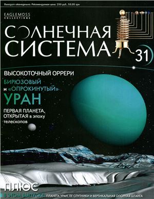 Солнечная система 2013 №031