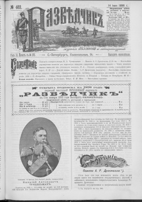 Разведчик 1898 №403