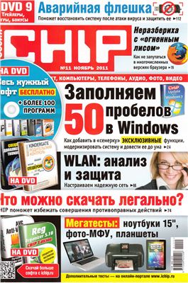 CHIP 2011 №11 ноябрь (Россия)