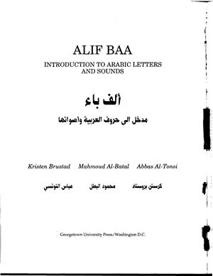 Brustad K., Al-Batal M., Al-Tonsi A. Alif Baa - Introduction To Arabic Letters And Sounds