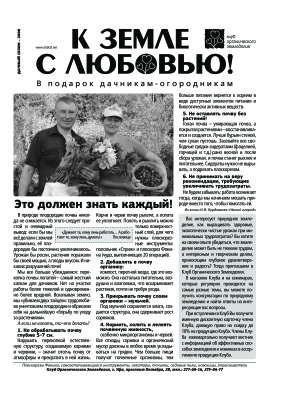 Вестник Клуба органического земледелия 2008. Дачный сезон