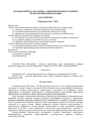 Капитова О.В. Правовая природа механизма алиментирования в семейном праве Российской Федерации