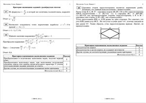 ГИА-2012. Математика. Тренировочная работа №1 от 18.01.2012 (критерии)
