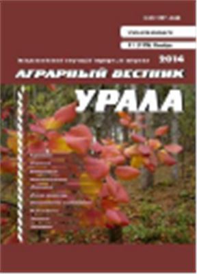 Аграрный вестник Урала 2014 №11 (129)