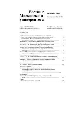 Вестник Московского университета. Серия Психология 2010 №03
