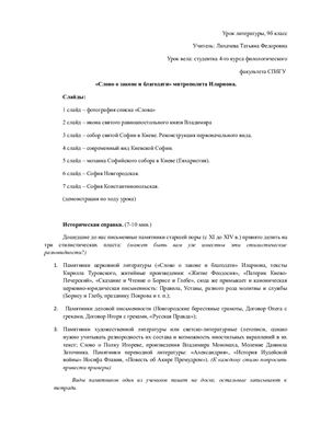 Конспекты уроков русской литературы (3 шт.)