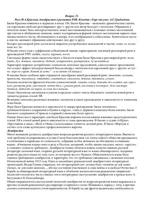 Билеты по курсу истории русского литературного языка (ИРЛЯ)