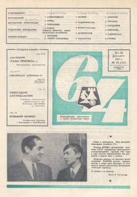 64 - Шахматное обозрение 1971 №52