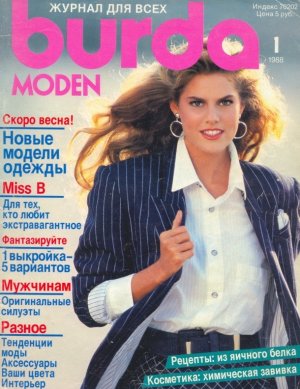 Burda Moden 1988 №01 январь