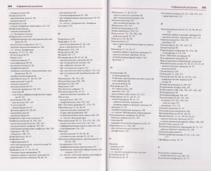 Тэмпл Х., Диан Х., Хаферлах Т. Атлас по гематологии: практическое пособие по морфологической и клинической диагностике