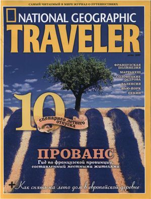 National Geographic Traveler 2007 лето (Россия)